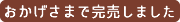 ご予約受付中